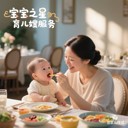 寶寶之星家政公司服務(wù)電話