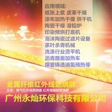 燃氣紅外線燃燒器工業(yè)燃燒器烘干干燥加熱設(shè)備設(shè)計研發(fā)生產(chǎn)