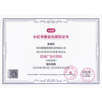河北小紅書推廣代理商，河北小紅書廣告投流