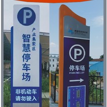 入厂须知镀锌板立牌充电站导视牌