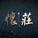 茅臺(tái)鎮(zhèn)懷莊酒金質(zhì)龍醬系列