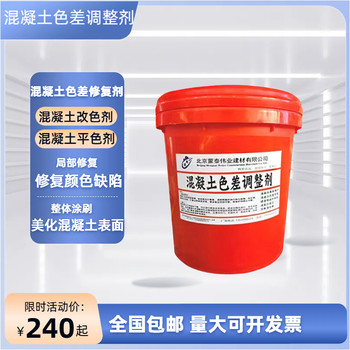 混凝土色差修復劑調(diào)整劑平色劑改色劑