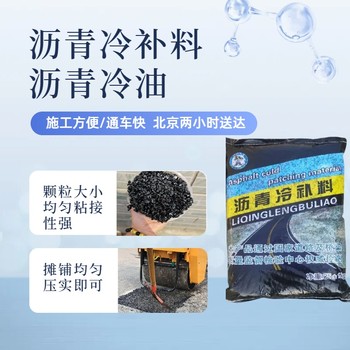 武清瀝青冷補料批發(fā)價格