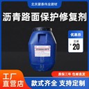 衢州瀝青路面強(qiáng)化保護(hù)劑出廠價(jià)格