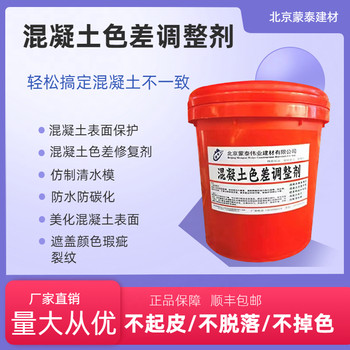 河源混凝土色差調(diào)整劑混凝土色差修復(fù)劑