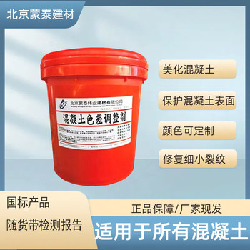 紅河橋梁防水混凝土色差修復(fù)劑