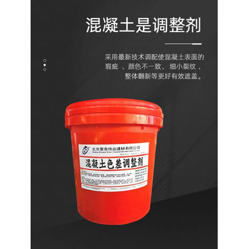 豐臺混凝土色差修復劑平色劑