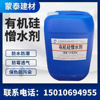 山東臨沂蘭陵縣蒙泰建材有機硅憎水劑