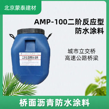 包頭AMP橋面瀝青防水涂料廠家