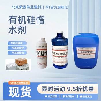 濰坊有機(jī)硅防水劑有機(jī)硅防水劑