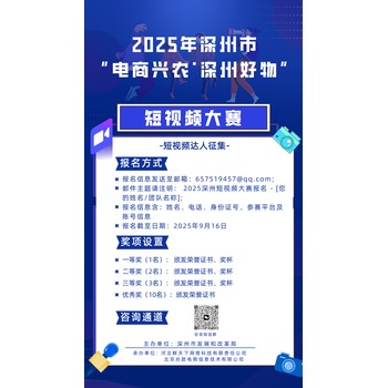 2025年深州市“電商興農·深州好物”短視頻技能大賽的通知