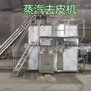 山藥豆蒸汽去皮機(jī)全自動(dòng)果蔬去皮機(jī)大型根莖類高溫燙皮設(shè)備