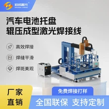 汽車電池托盤輥壓激光焊接線目字梁/C型梁/L梁自動化焊接設備