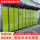 小區(qū)社區(qū)智能快遞柜聯(lián)網(wǎng)智能寄存廠家生產(chǎn)加工學(xué)?？爝f自提柜柜體