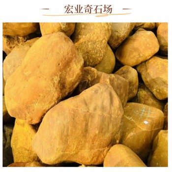 安徽合肥景觀(guān)石批發(fā)/合肥哪里有黃蠟石賣(mài)/合肥黃蠟石多少錢(qián)一噸