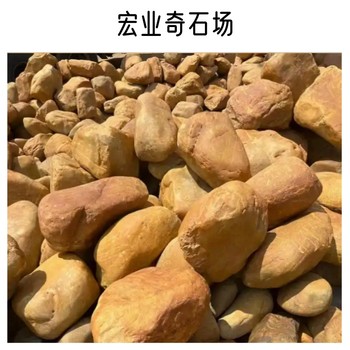 江西贛州黃蠟石廠家/贛州黃蠟石多少錢(qián)一噸/贛州景觀石批發(fā)市場(chǎng)