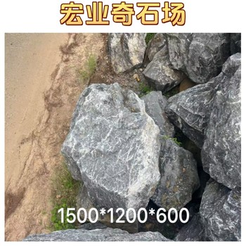 清遠(yuǎn)黑山石批發(fā)基地/廣東景觀石材批發(fā)/清遠(yuǎn)黑山石多少錢一噸