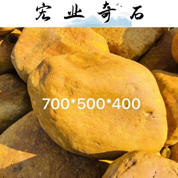 貴陽黃蠟石批發(fā)基地/貴州景觀石材批發(fā)/貴陽黃蠟石多少錢一噸