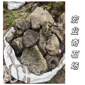 廣東清遠野山石批發/清遠帶青苔的野山石/清遠野山石多少錢一噸