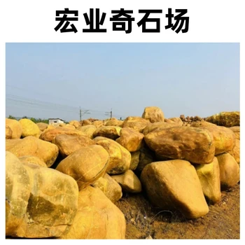 江蘇黃蠟石批發(fā)基地/淮安黃蠟石多少錢一噸/淮安假山石廠家