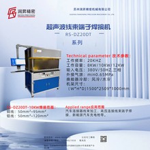 超声波线束端子焊接设备