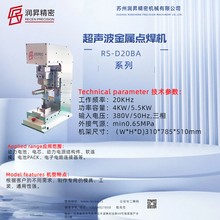韦伯超声波点焊设备