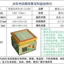 可編程恒溫加熱臺JR-1515BC