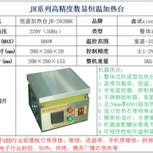 程序恒溫加熱臺JR-2020BC