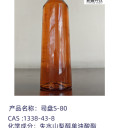司盤80廠家司盤80批發