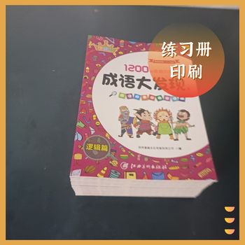 彩色書刊印刷，32開培訓(xùn)講義印廠，公司刊物設(shè)計(jì)印刷