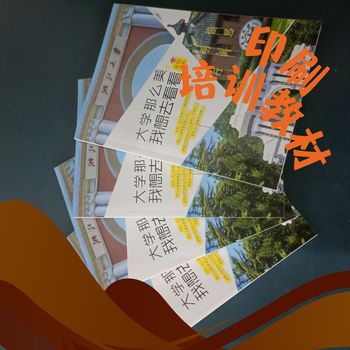 印刷書刊，培訓(xùn)教材設(shè)計(jì)印刷，公司雜志排版設(shè)計(jì)報(bào)價(jià)