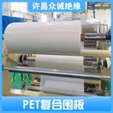 許昌眾誠廠家供應(yīng)PET復(fù)合板(乳白半透明、紅色）
