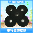 許昌眾誠-黑色半導(dǎo)體皺紋紙廠家