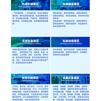 環(huán)球包裝*盛大開展//2025上海環(huán)球包裝展會