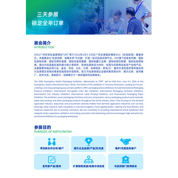 GPE2026廣州環(huán)球包裝展廣州空港博覽中心