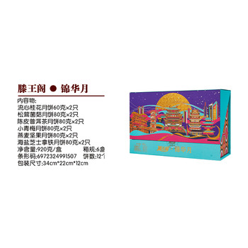 江西滕王閣食品有限公司南昌滕王閣月餅批發(fā)