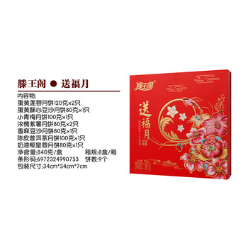 江西上饒滕王閣月餅團購上饒滕王閣月餅批發(fā)