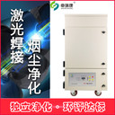 激光煙塵凈化機(jī)焊接煙霧凈化器車間煙霧凈化機(jī)