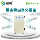 申瑞康激光煙塵凈化機SRA-260XP粉塵收集凈化器煙霧凈化器