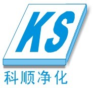 東莞市科順凈化工程有限公司