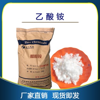 乙酸銨CAS#631-61-8分析純?cè)噭┘?jí)醫(yī)藥級(jí)天津金匯太亞