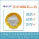 無(wú)水磷酸氫二鈉