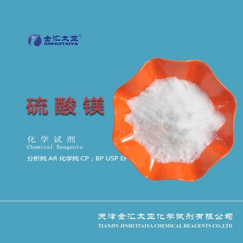 七水硫酸鎂CAS#10034-99-8分析純試劑級藥用級食品級天津金匯太亞