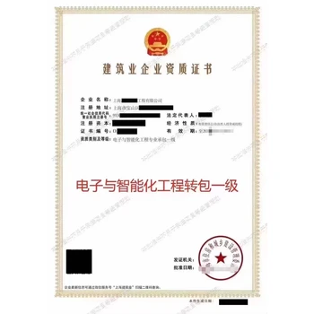 上海電子與智能化二級升資質(zhì)多少錢