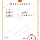 如何辦理建筑工程施工總承包資質(zhì)