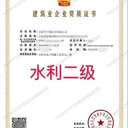 上海水利總包資質(zhì)如何辦理