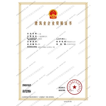 上海通信資質(zhì)如何辦理