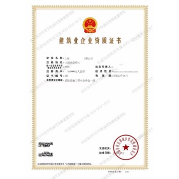 上海裝修施工資質(zhì)如何辦理