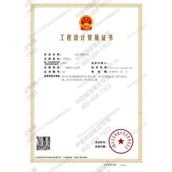 如何辦理電力行業(yè)工程設(shè)計(jì)資質(zhì)