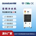 銓冠精密機(jī)床磨床變頻水冷機(jī)工業(yè)水冷機(jī)10P5P冷水機(jī)深圳